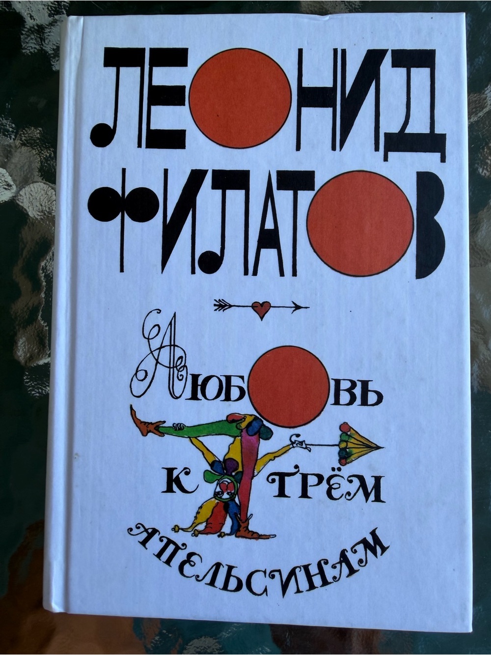 Russian Hardcover Book with Orange Dot Accent